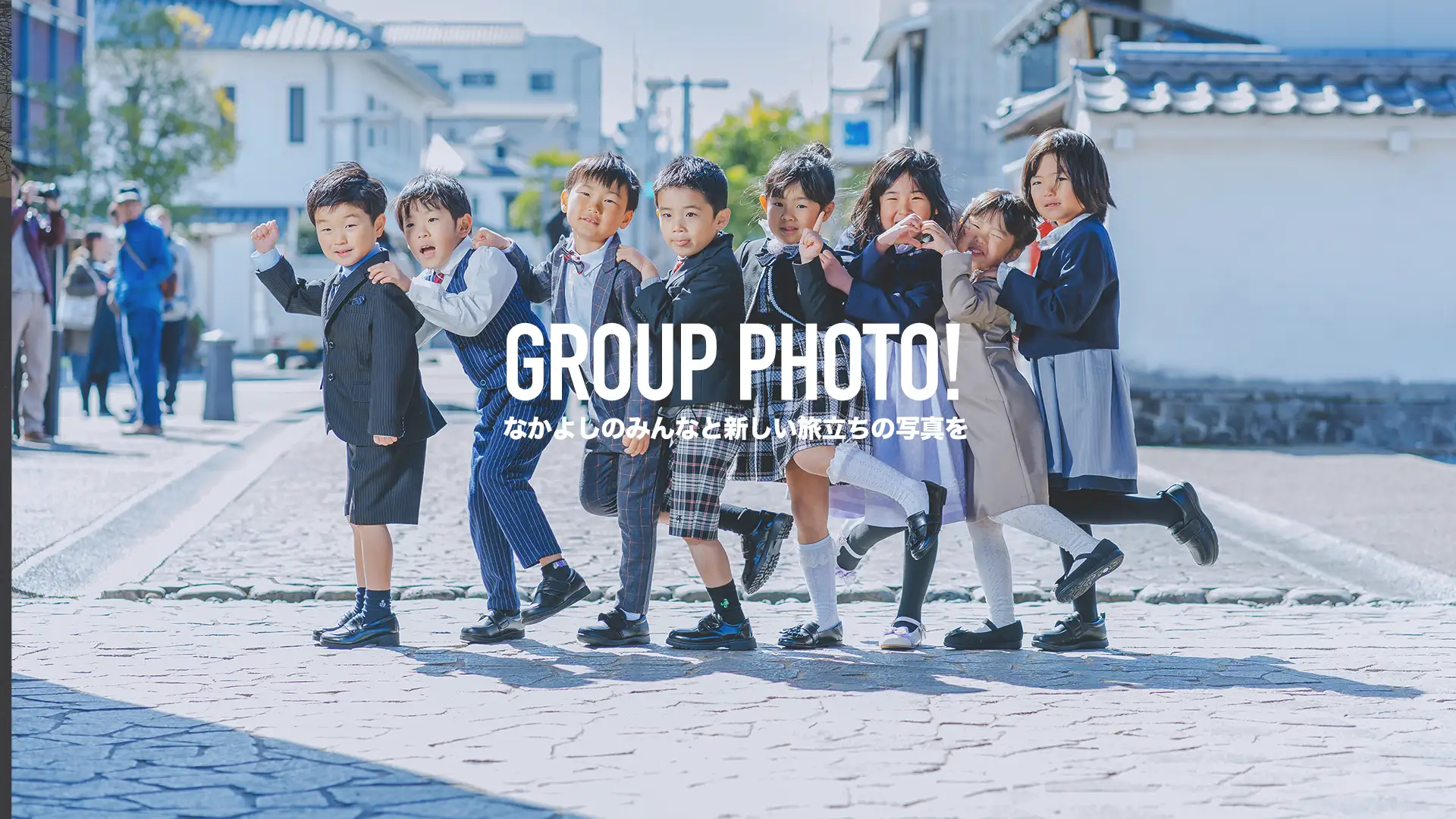  グループフォト