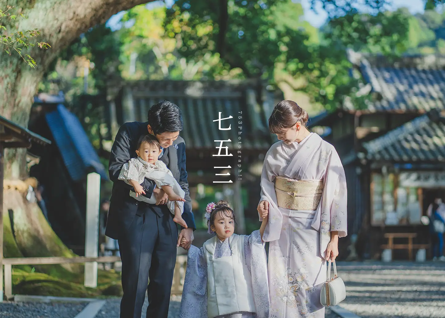 七五三