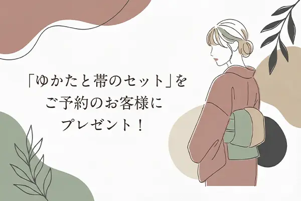 ゆかた帯セット