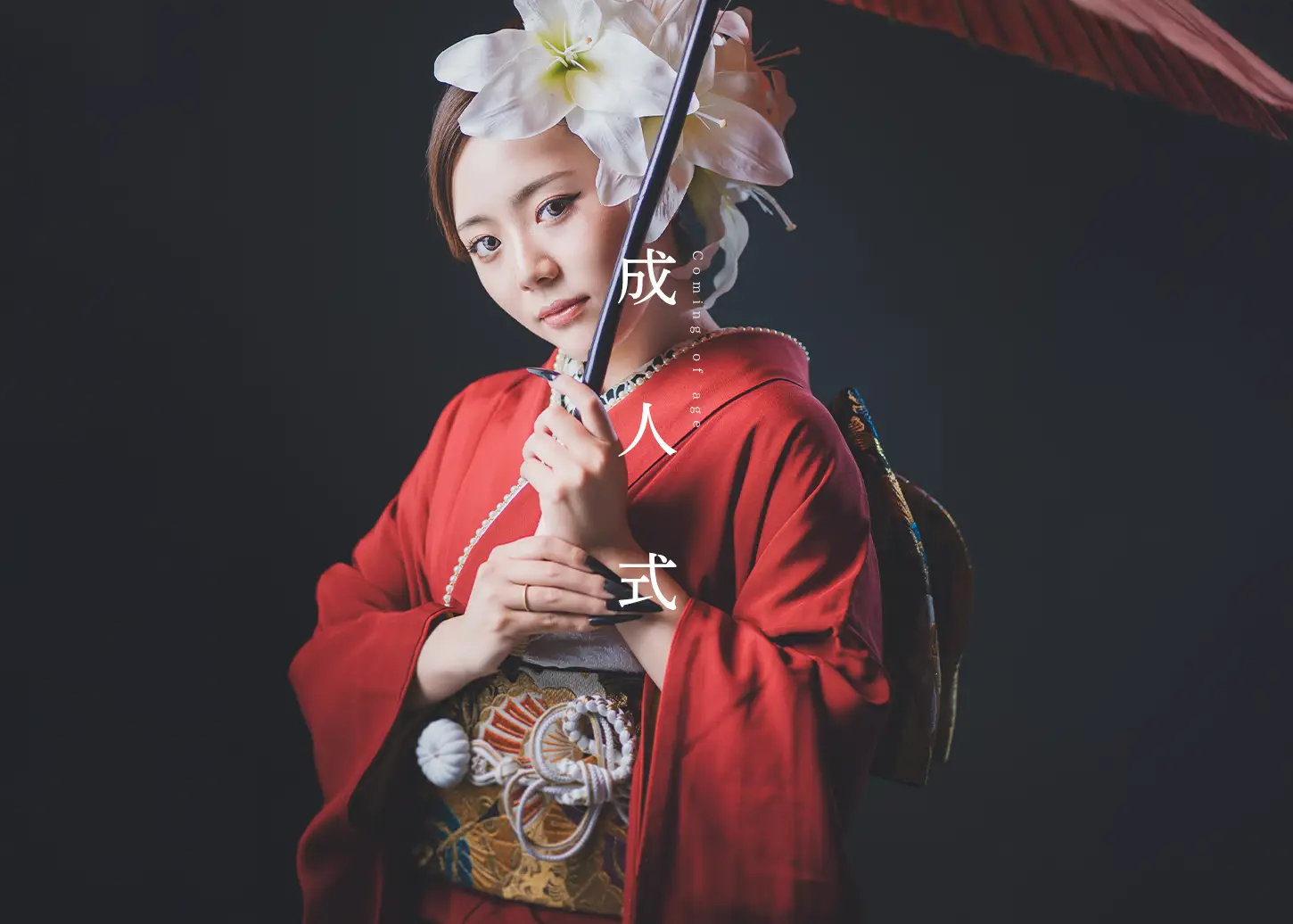 成人式